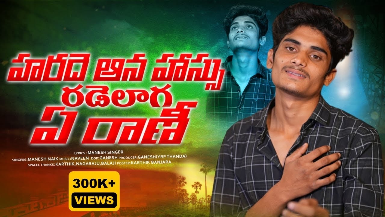 HARADE ANA HASURADE LAGA A RANI DALLETHI DALLABHELO THONA||SINGER MANESH BANJARA 2024