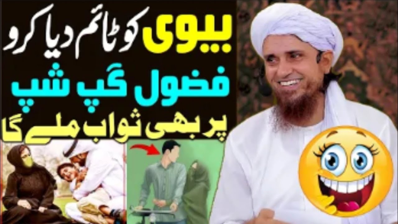 Biwi Ko Time Diya Karo Fazool GupShup Par Bhi Sawab Mile Ga | Mufti Tariq Masood Bayan