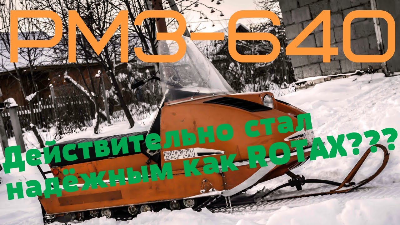 Надёжный двигатель снегохода Буран. РМЗ-640.