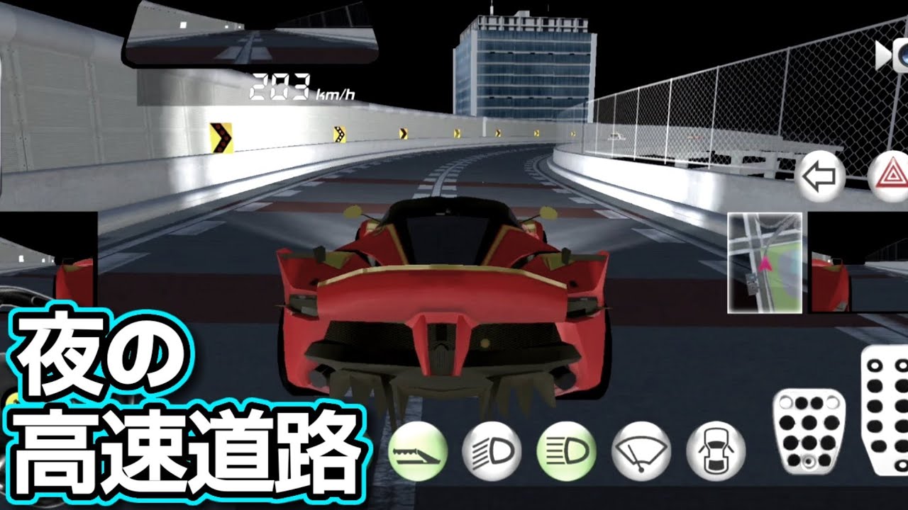 【3D運転教室】#16　夜の高速道路をカッ飛ばしてみたいと思います！【今は出来ません】