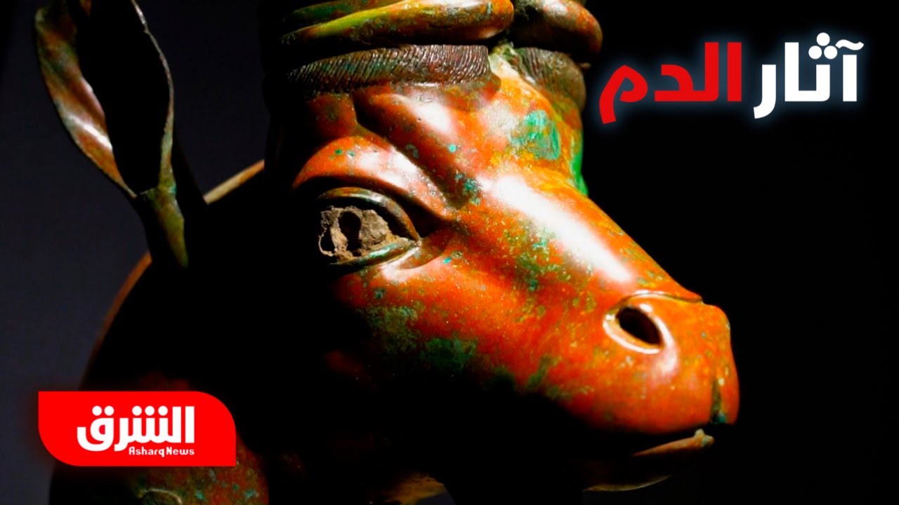 آثار الدم - التنقيب عن الآثار وسرقتها في مناطق الحروب - أمام الكواليس