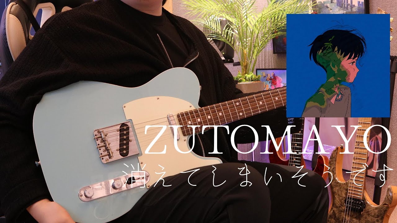 첫 텔레캐스터를 샀습니다. ZUTOMAYO/Blush guitar cover