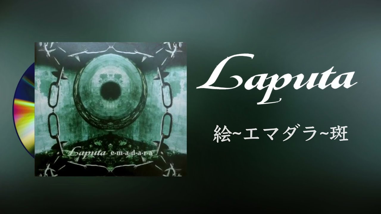 Laputa - e・m・a・d・a・r・a 絵~エマダラ~斑 [1997] Full Album