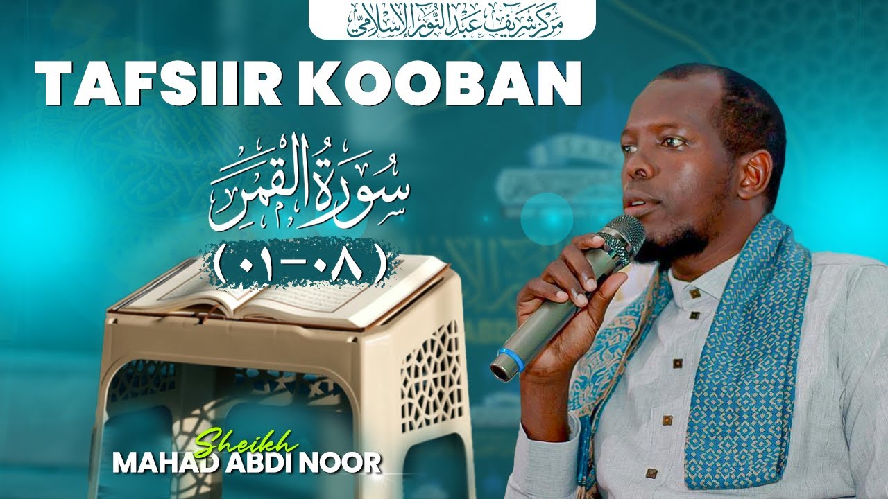 D60 aad┇Tafsiir Kooban ( Surah Al-Qamar 01 - 08 )┇Sh Mahad Abdinoor