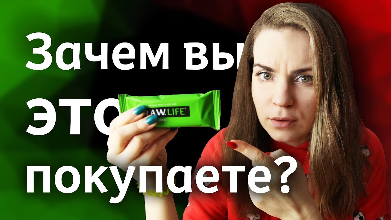 Я никогда не ела батончики RAW Life и лучше бы не пробовала