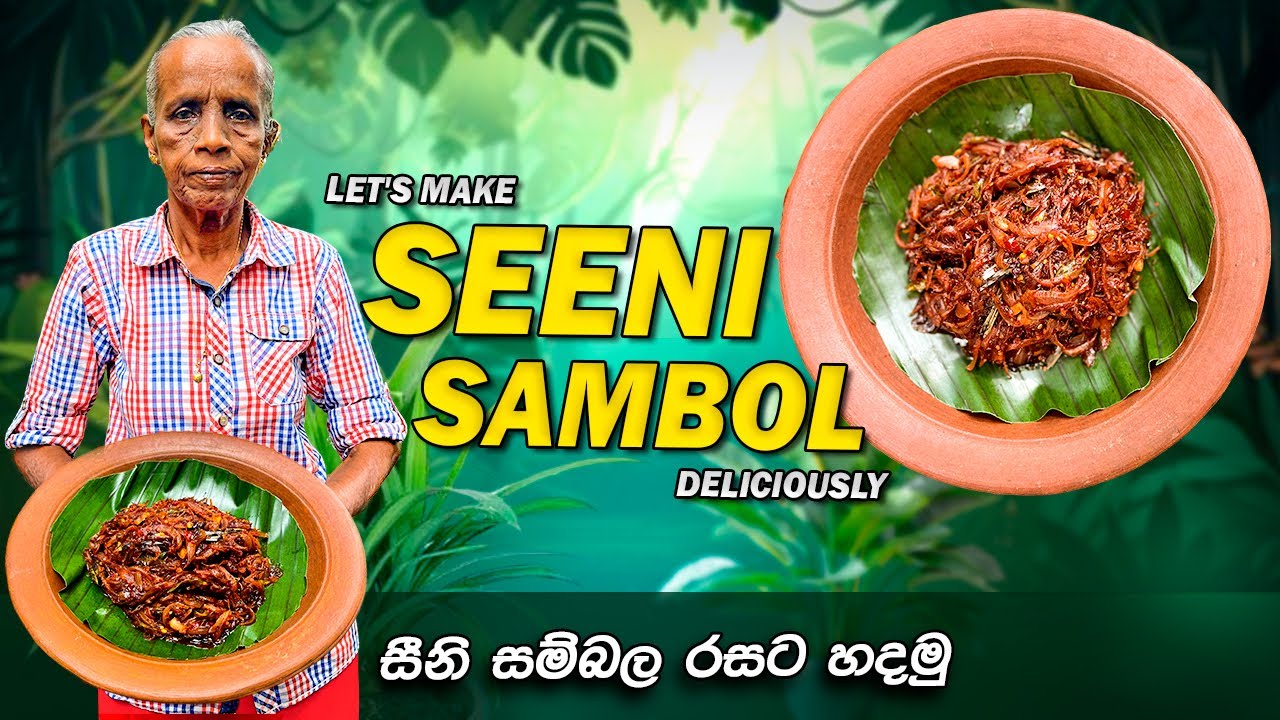 සීනි සම්බෝල හදන හරිම විදිහ | Seeni Sambol Recipe | Cuisine of sri lanka