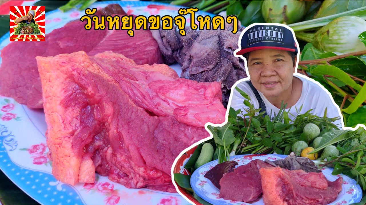 ขอโหดวันหยุด..จุ๊..ตายายสายโหดlสไตล์นายฮ้อยเผือก