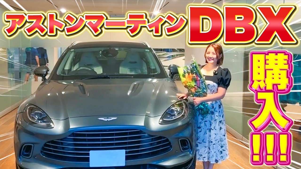 【アストンマーティン納車式】イギリスの高級車！最高すぎる！！