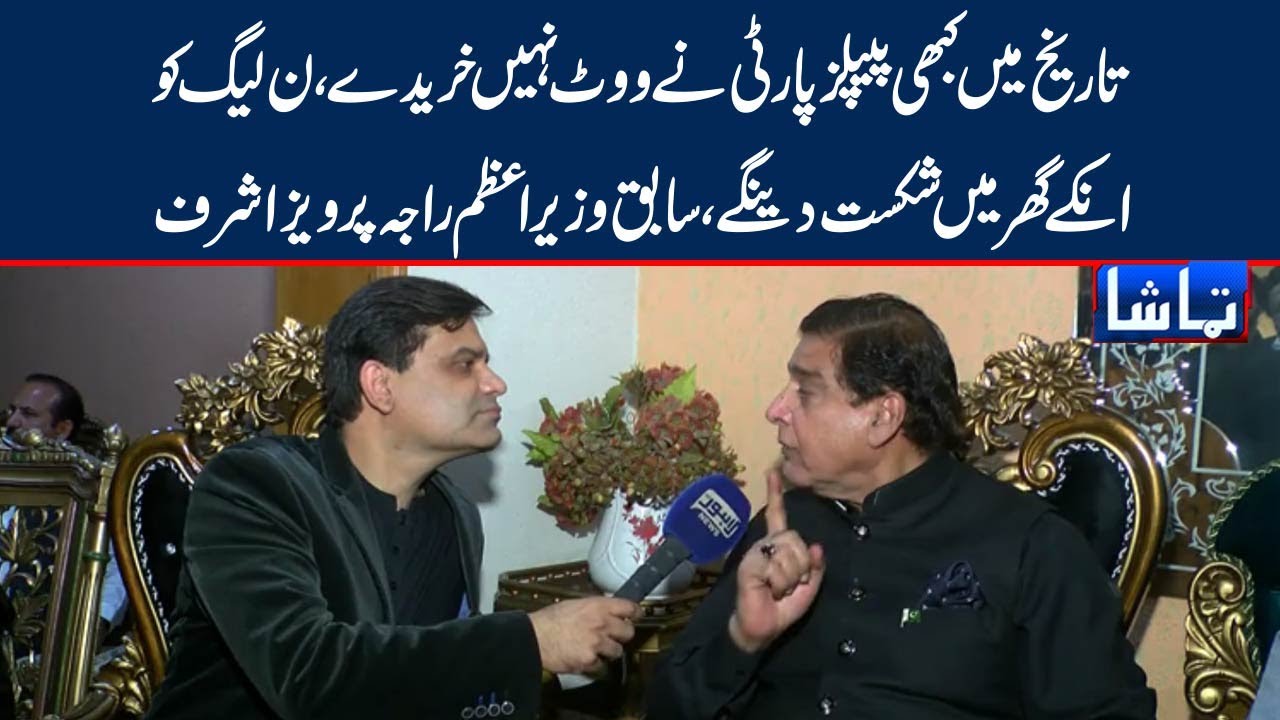 PPP Never Bought Votes in History: Ex-PM Raja Pervaiz Ashraf