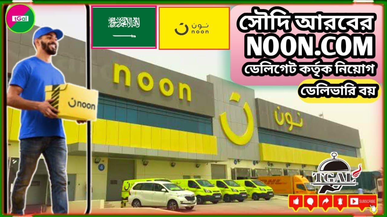 স্টোর বয় (ডেলিভারি) ওয়ার্ক পার্মিট ভিসায় সৌদি আরব। ডেলিগেট কর্তৃক ইন্টারভিউ। Delivery Boy Visa