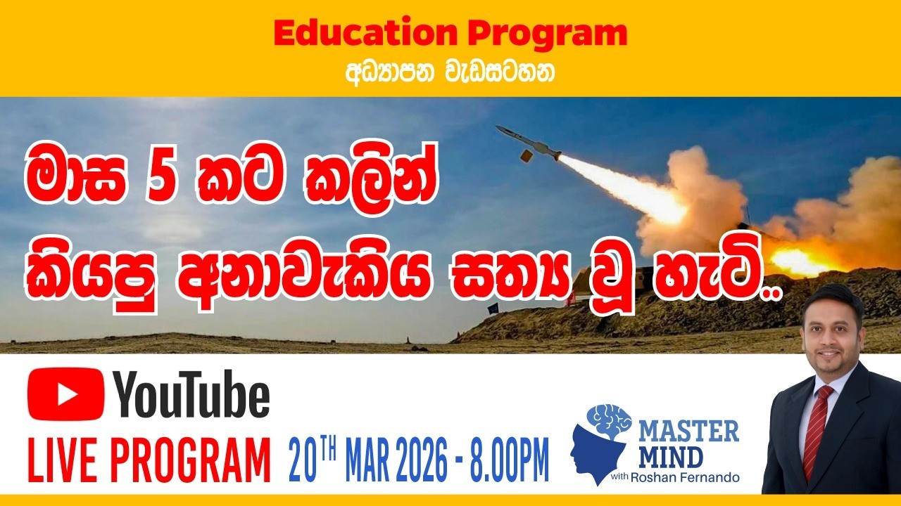 මාස 5කට පෙර කළ අනාවැකියක් යථාර්ථයක් වූයේ කෙසේද?