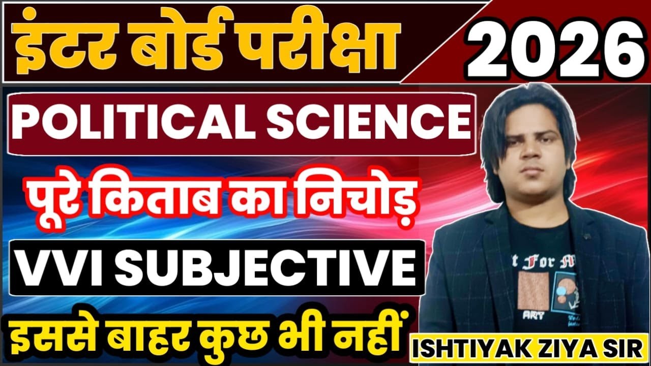 12th Political Science Important Subjective Questions Answers 2026 | Political Science Class 12