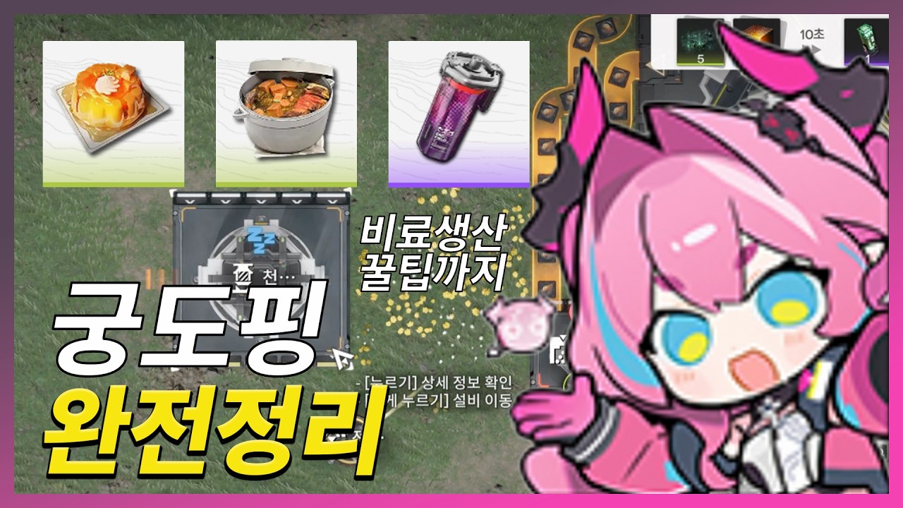 [엔드필드] 이본이 말아주는 궁버프도핑 완전정리