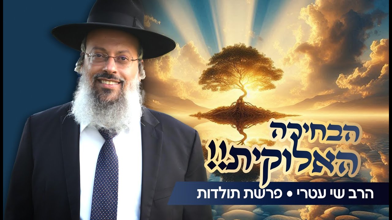 פרשת תולדות | יעקב ועשו: הסיפור שמתחיל במאבק ומסתיים בייעוד | איך מתגברים על קושי רוחני ופיזי ᴴᴰ