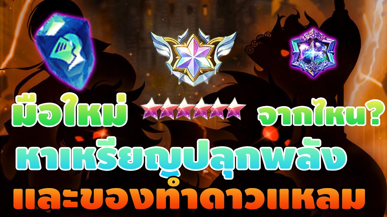 [7 บาป]  ที่ฟาร์มเหรียญปลุกพลังและหาของทำดาวแหลมสำหรับมือใหม่