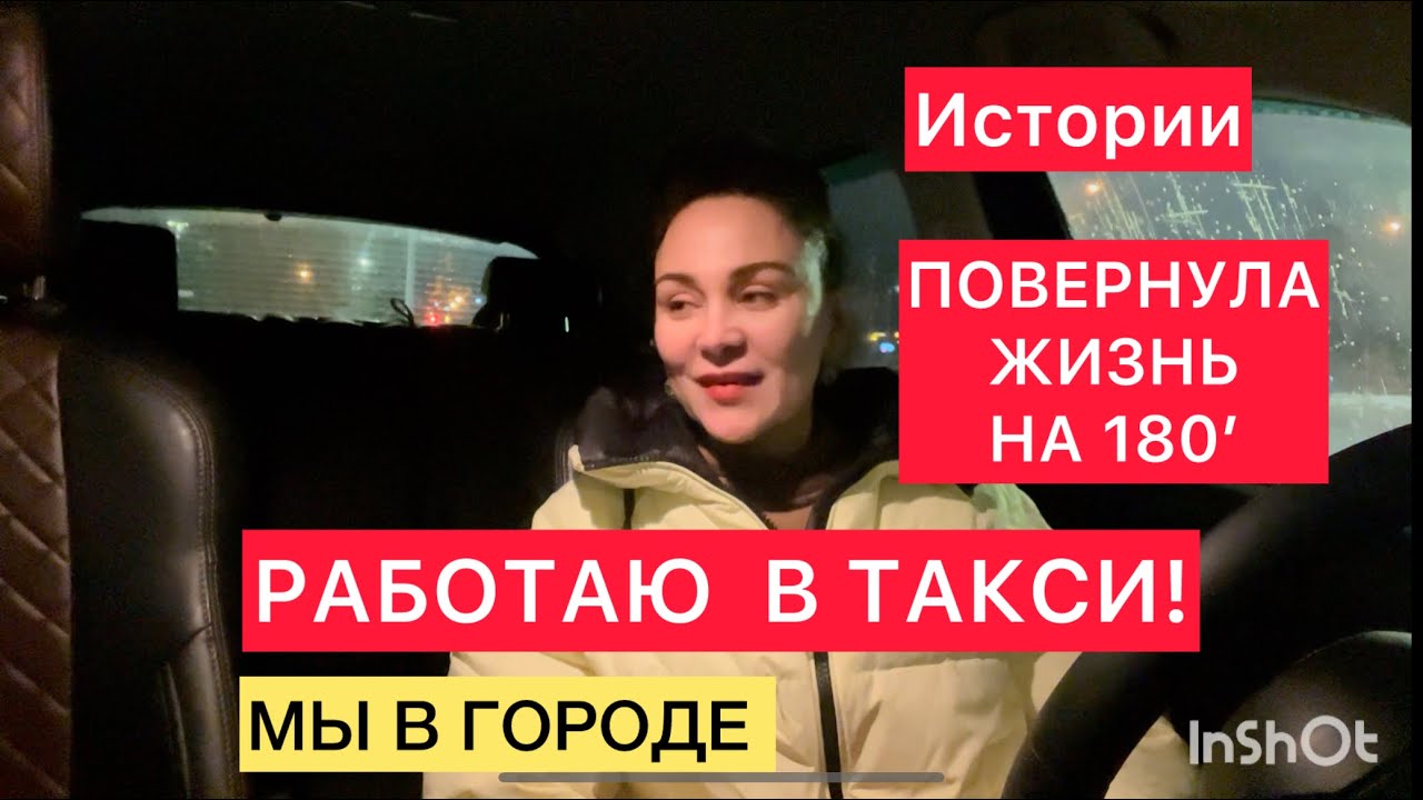 118/ПЕРЕЕХАЛИ ИЗ КАЗАХСТАНА В РОССИЮ,г.Тюмень. ЖИЗНЬ ПОВЕРНУЛАСЬ НА 180’.РАБОТАЮ В ТАКСИ. ИСТОРИИ