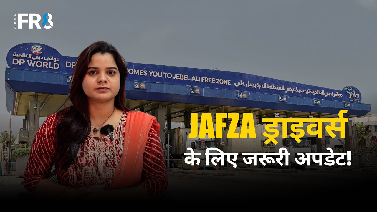 🚛 JAFZA Port Rules | ट्रक ड्राइवर्स के लिए जरूरी जानकारी! | OpenFR8