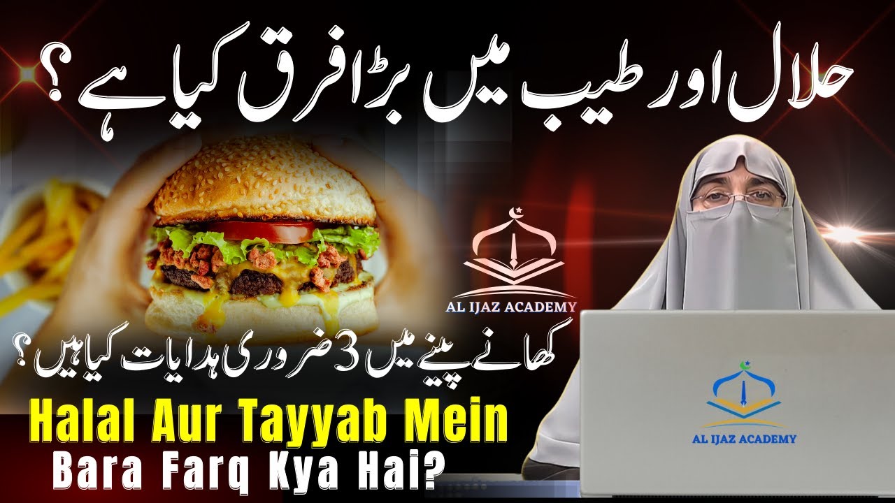Khanay Peenay Ke Islami Hidayatain | Halal Aur Tayyab Rizq Ka Farq | Dr. Farhat Hashmi