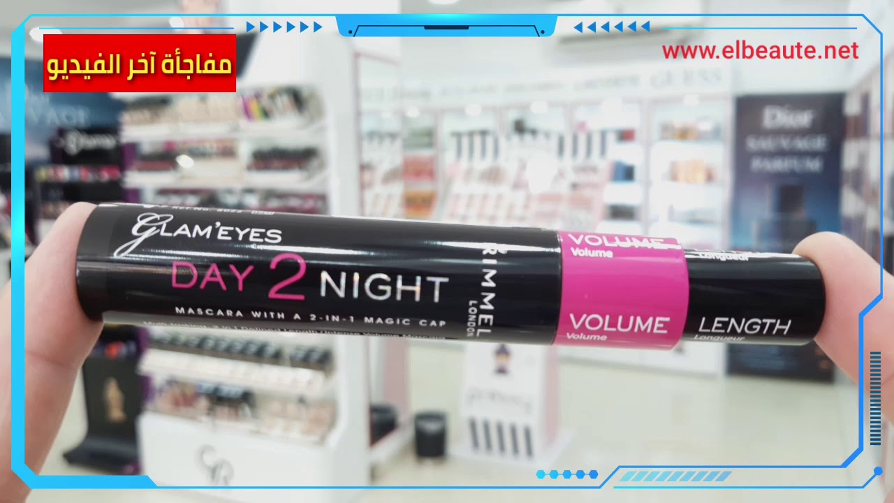 RIMMEL LONDON Mascra Glam DAY 2 NIGHT | ماسكرا ريمل لندن جلام آيز دي 2 نايت