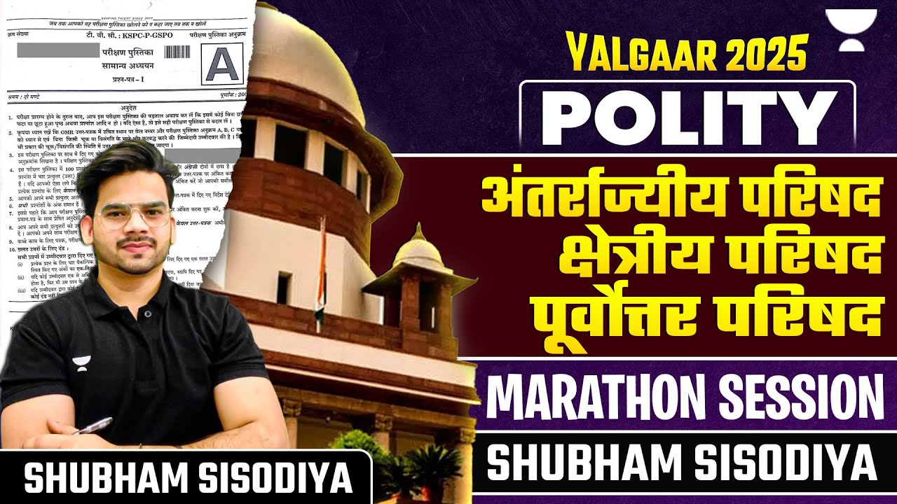[Marathon] Inter-state Council, Zonal Council, Northeast Council | UPSC CSE 2025 | UPSC Polity