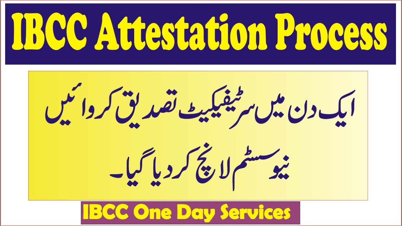 ibcc attestation process one day express services for ibcc islamabad big new #ibcc