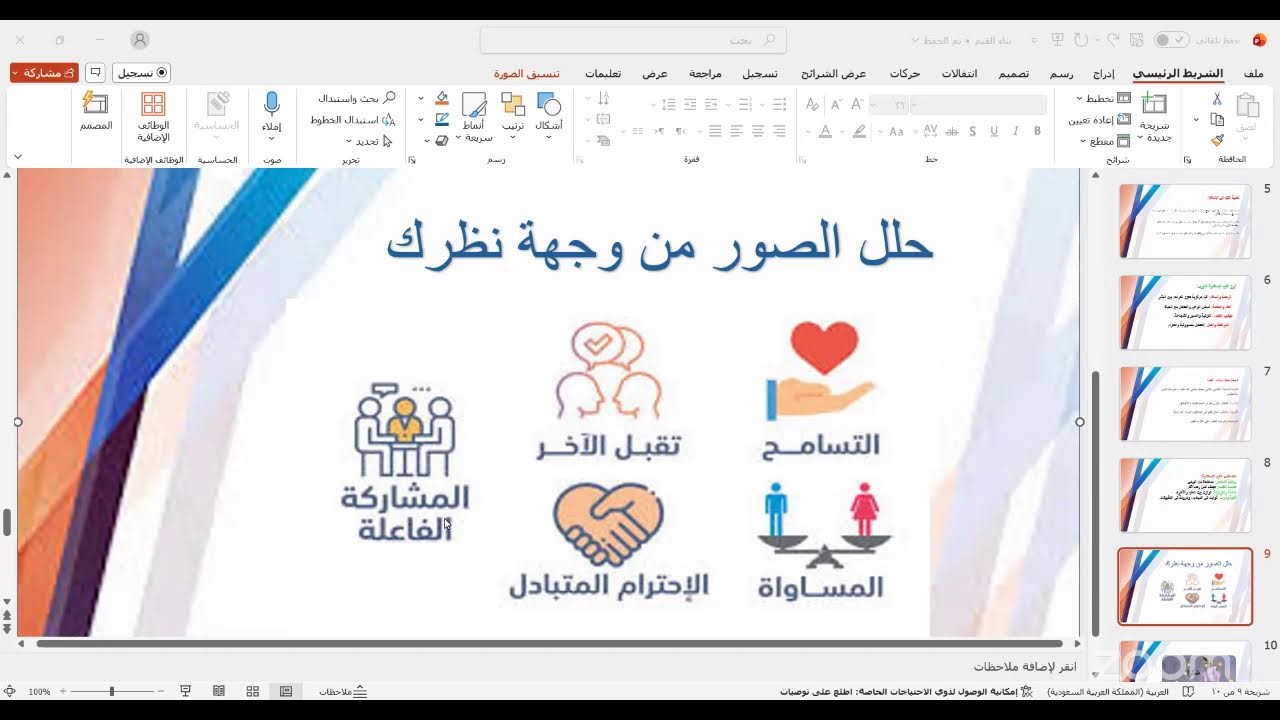 بناء القيم