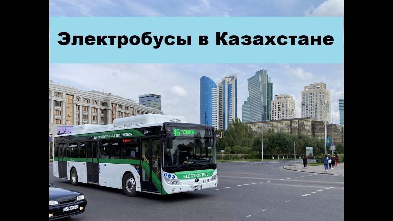 Электробусы в Казахстане