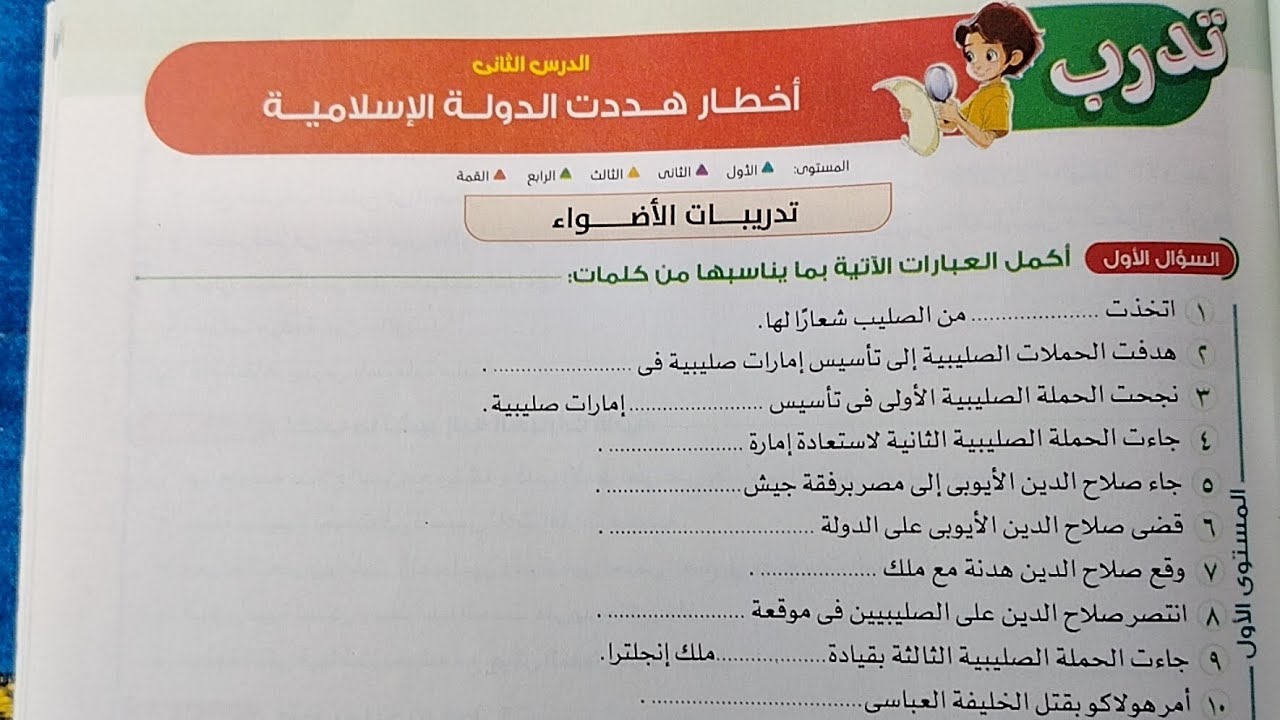 حل تدريبات الاضواء صفحة ٩٩و ١٠٠و ١٠١ درس أخطار هددت الدول الإسلامية دراسات ستة ابتدائي ترم ثاني ٢٠٢٦