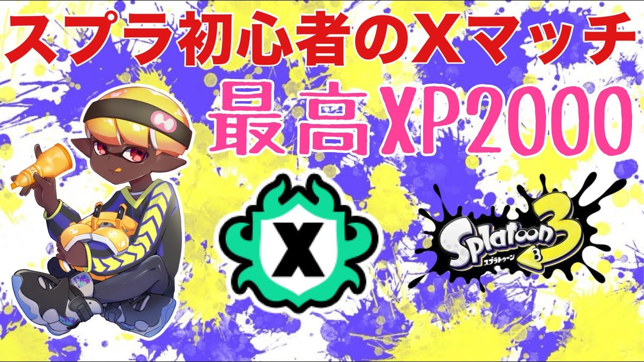 プライムはナーフしないでくれ【スプラトゥーン3】ver.10.1.0