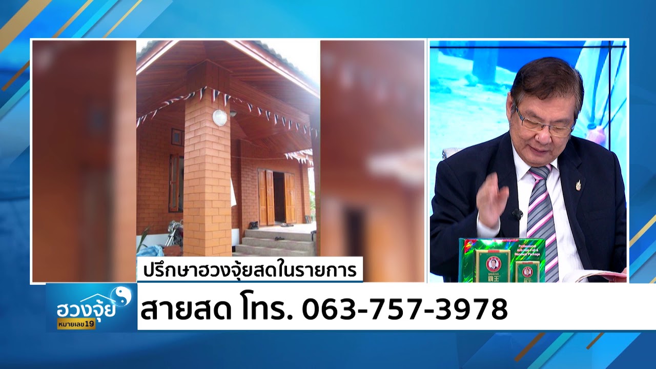 จัดบ้านอย่างไร...ให้เงินทองใหลเวียน l (1/3) รายการฮวงจุ้ย design หมายเลข 19 l 24 พ.ย.61