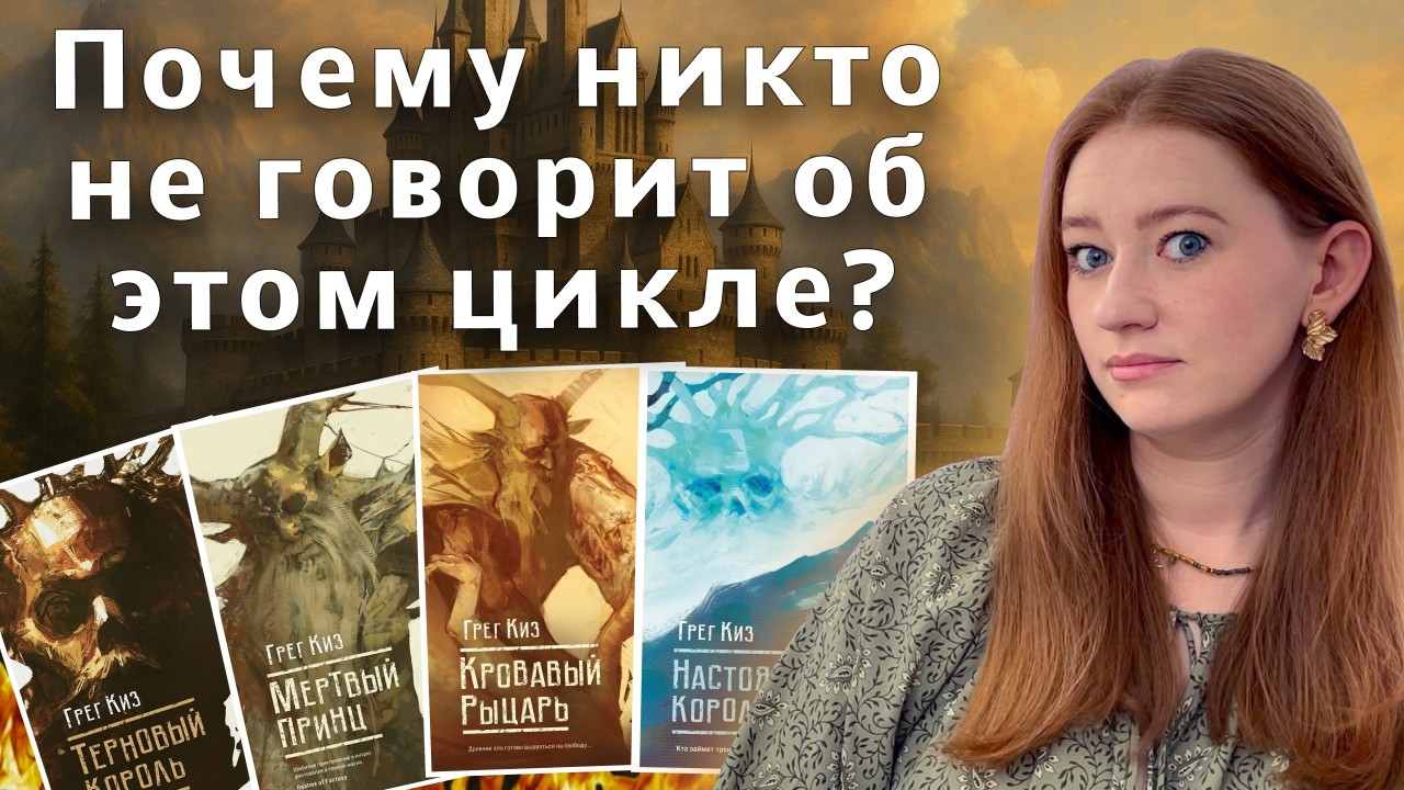 Обзора цикла «Королевство костей и терний» — фэнтези, которое нельзя пропустить