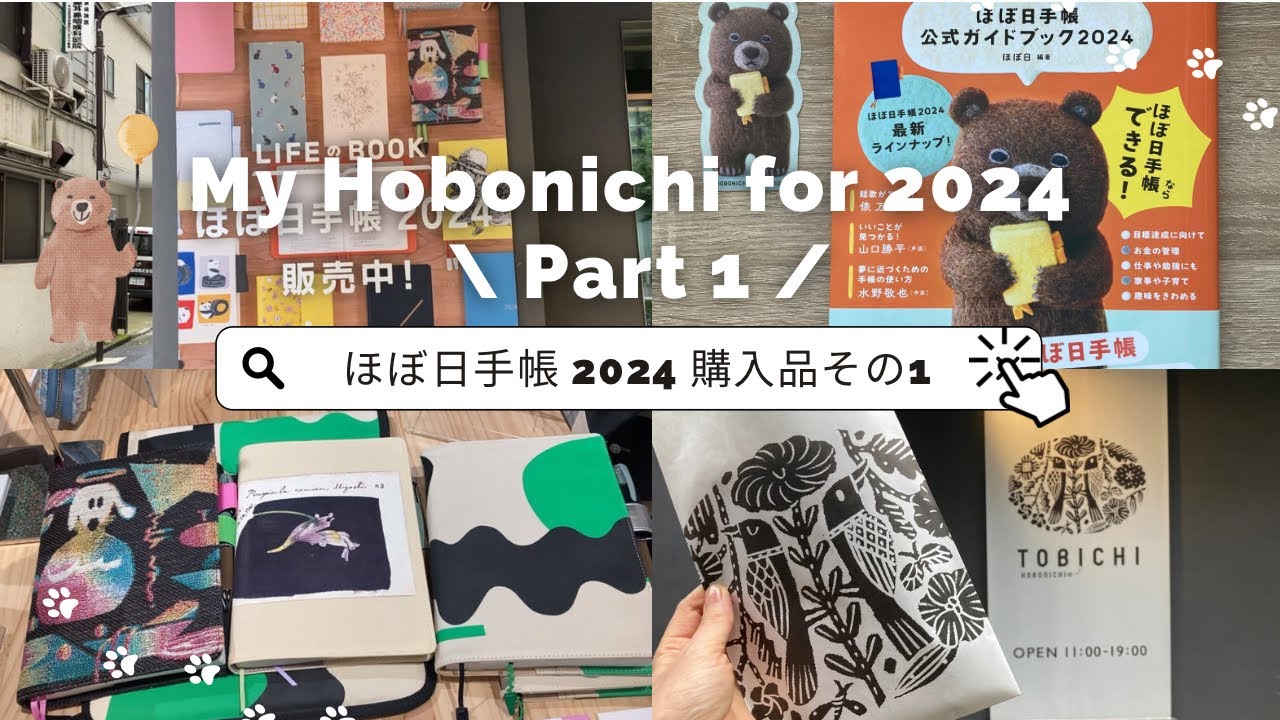 My Hobonichi Techo for 2024 Part 1 | #13 ほぼ日手帳2024購入品