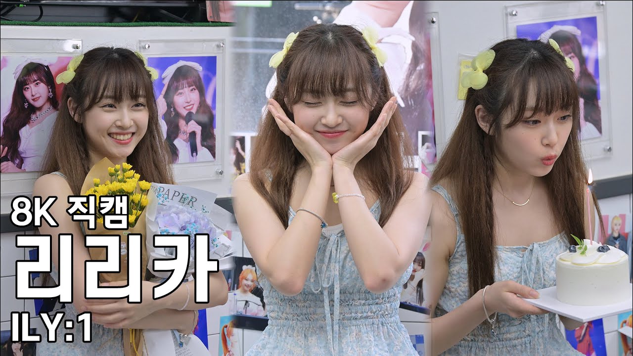 아일리원 리리카 - 생일카페 방문 직캠 ILY1 Fancam 230701
