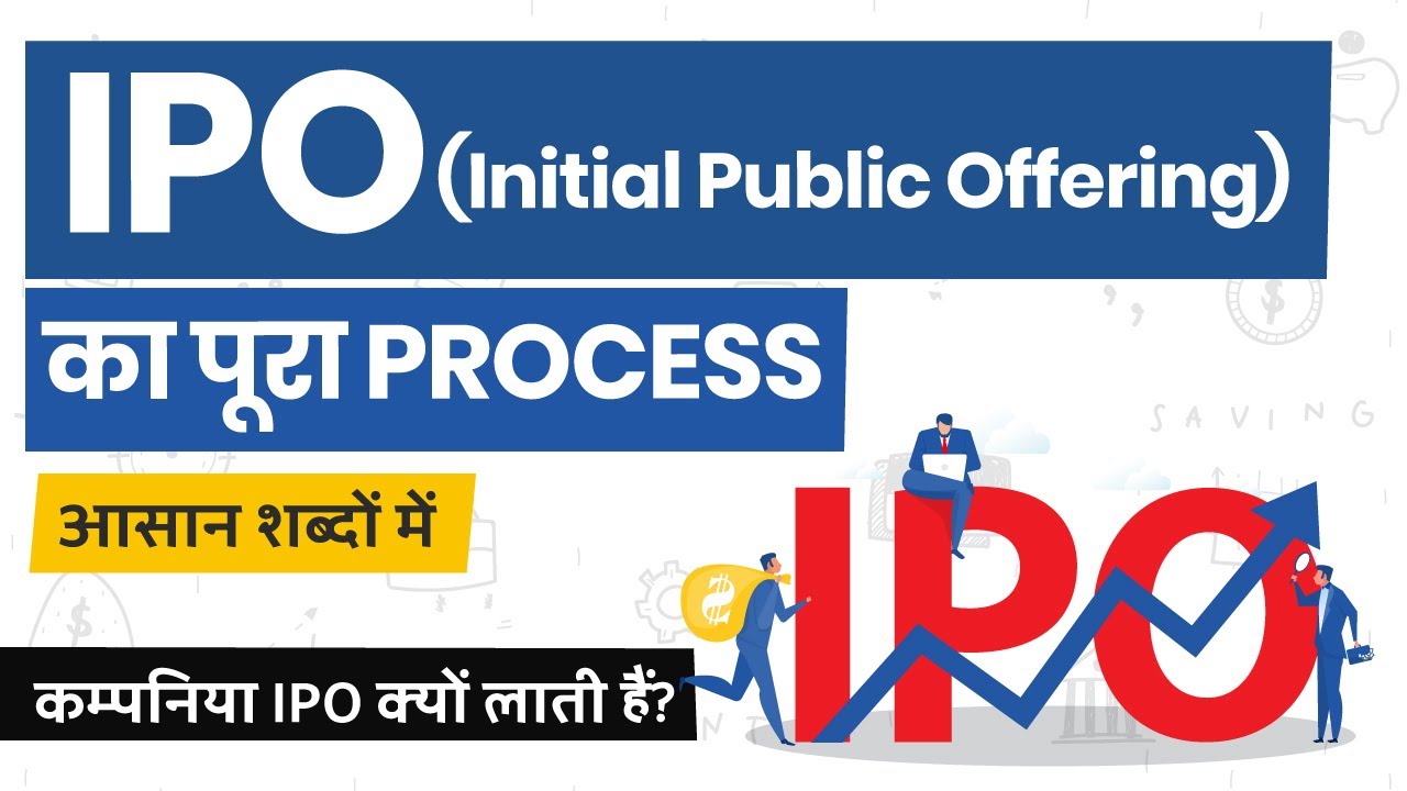 What is an IPO? IPO Kya Hota Hai? Mainline IPO & SME IPO Explained in Hindi