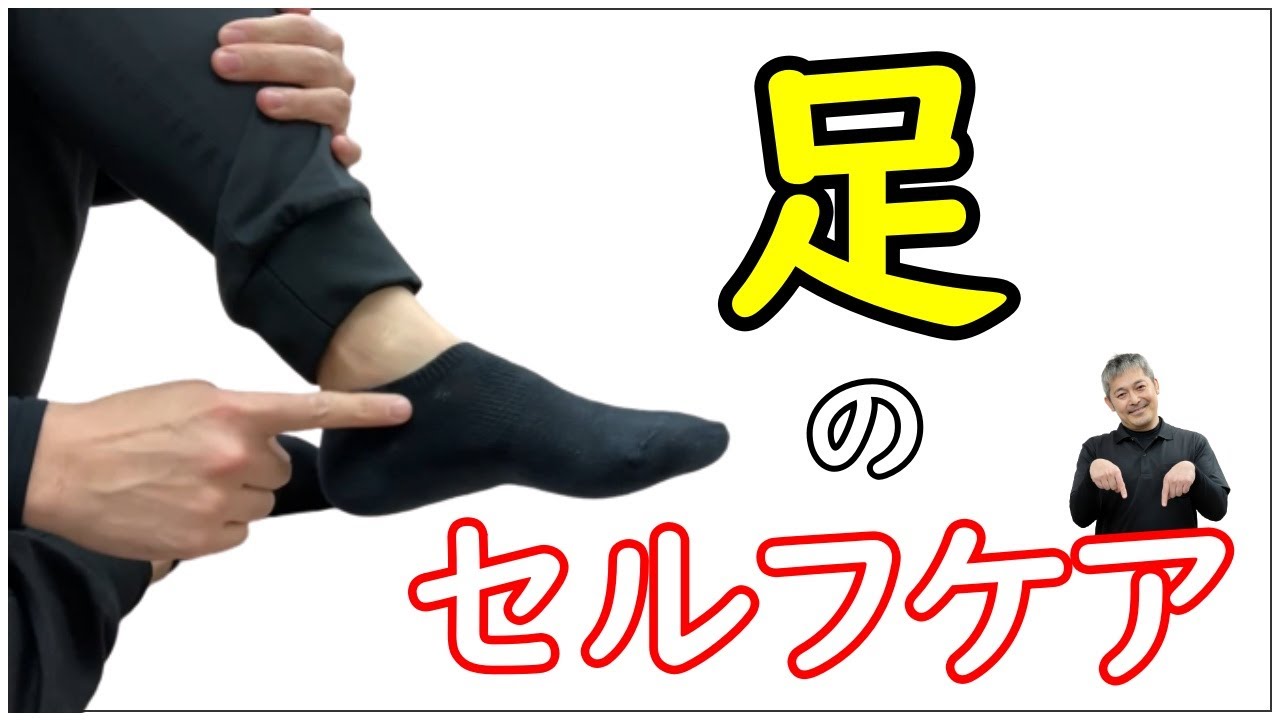 【誰でもできる】座りながらできる！歩き方に関わる足の簡単なセルフケア