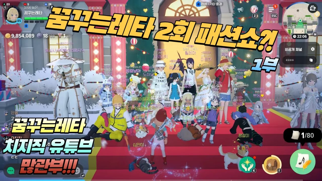 [마비노기M알리사] 꿈꾸는레타 2회 패션쇼 1부!