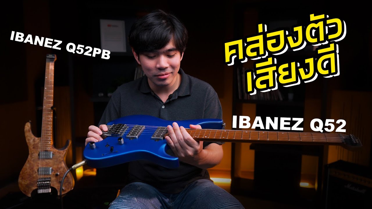 กีต้าร์หัวตัดที่ทุกคนห้ามพลาด !! [ รีวิว Ibanez Q52 ]