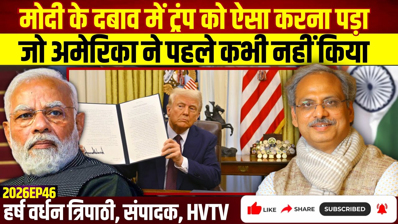 मोदी के दबाव में ट्रंप को ऐसा करना पड़ा जो अमेरिका ने पहले कभी नहीं किया