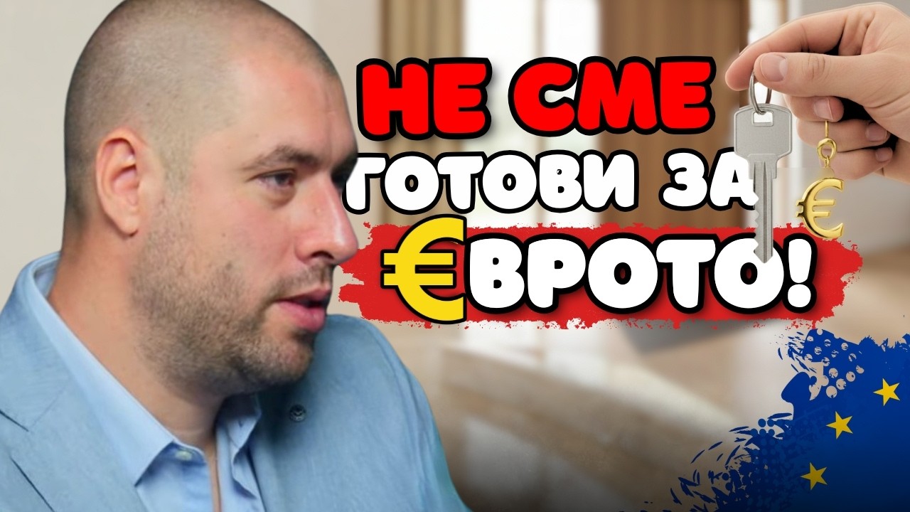 Асен Димитров: Ще спрат ли флиповете на имоти след еврозоната?