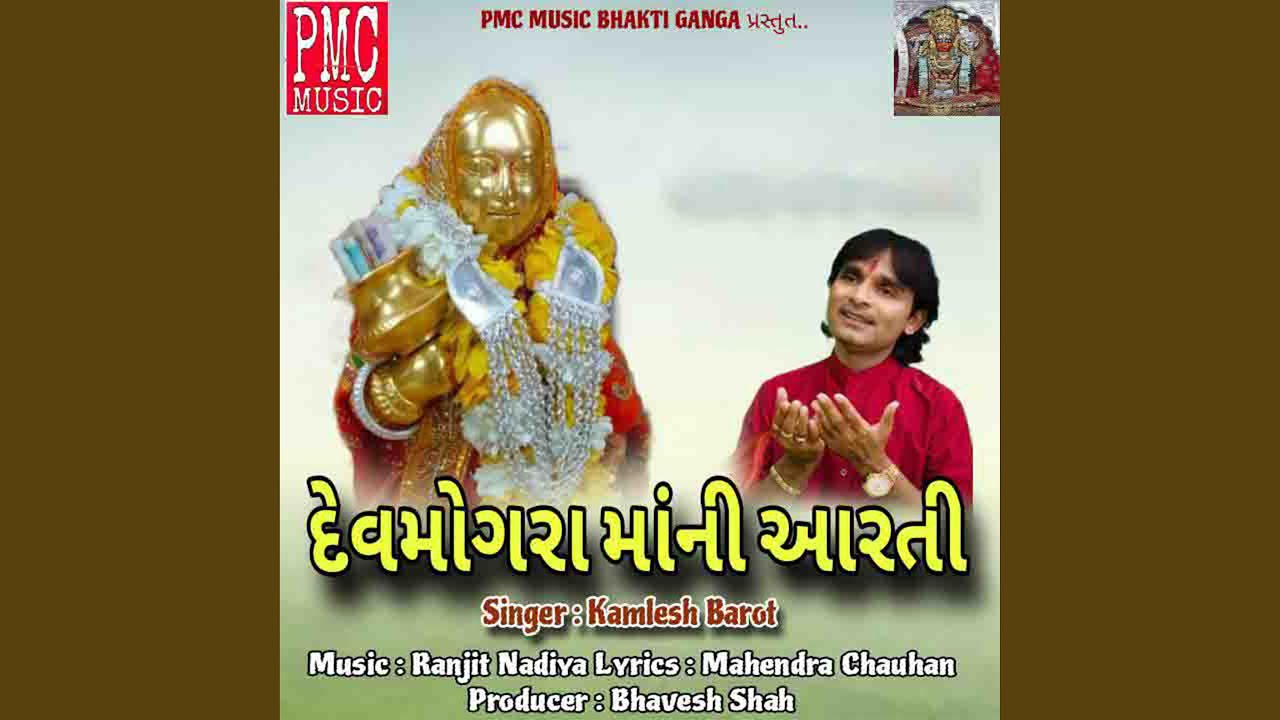 Devamogra Maa Ni Arti