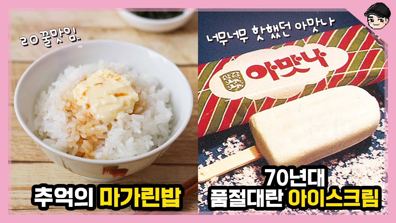맛잘알이었던 70년대..! 신기한 옛날 한국음식 TOP5 70년대편 2탄 [빠퀴2tv]