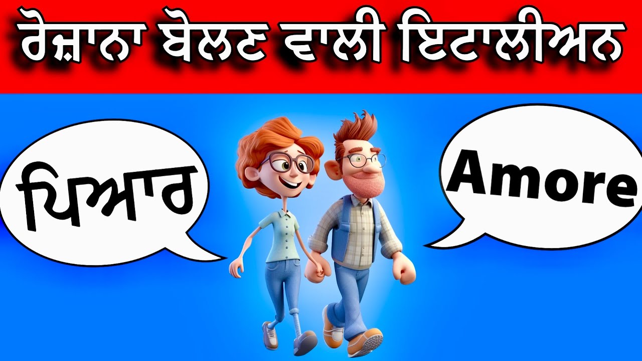 Learn Italian Daily Uses Sentences 