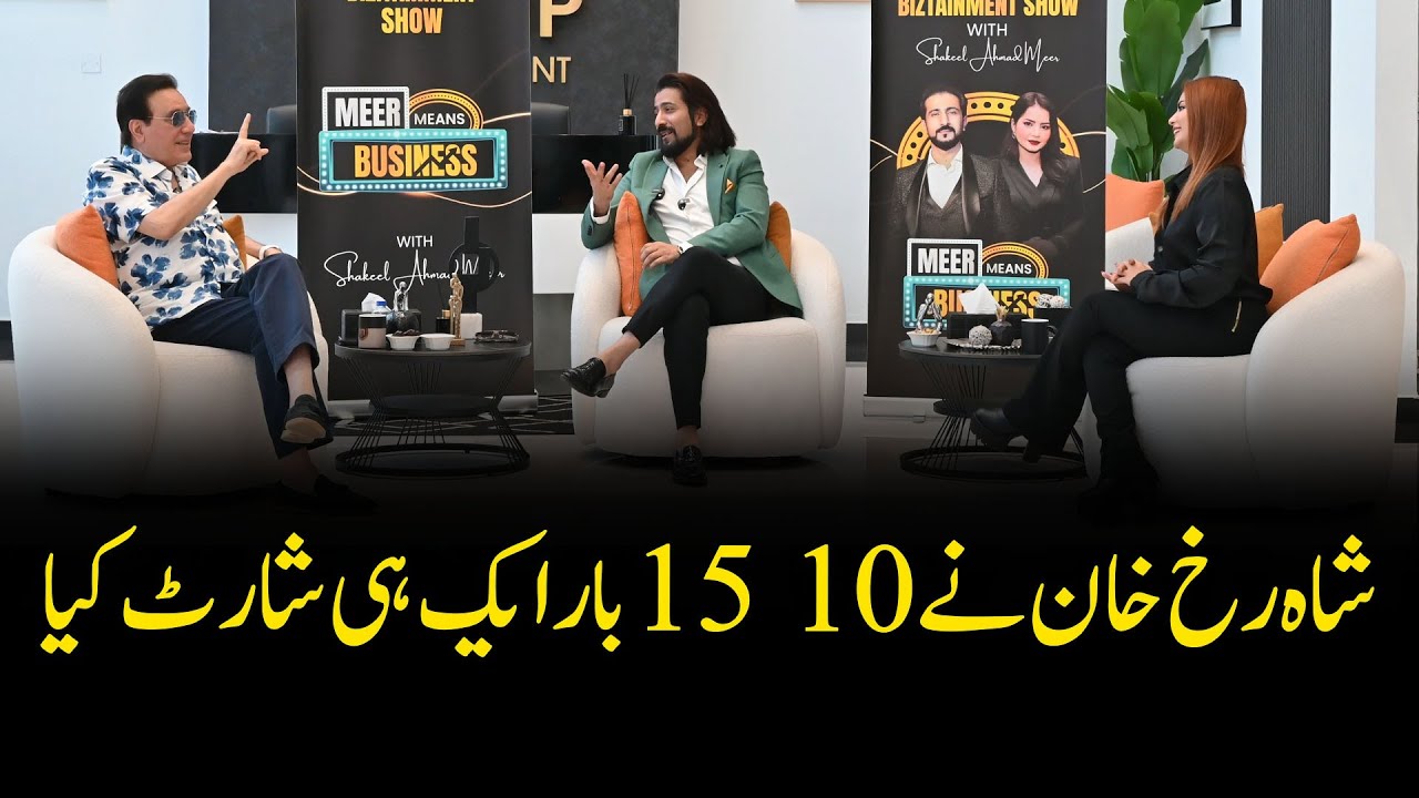 Reason Behind Shahrukh Khan's Success | Meer Means Business | Shakeel Ahmad Meer