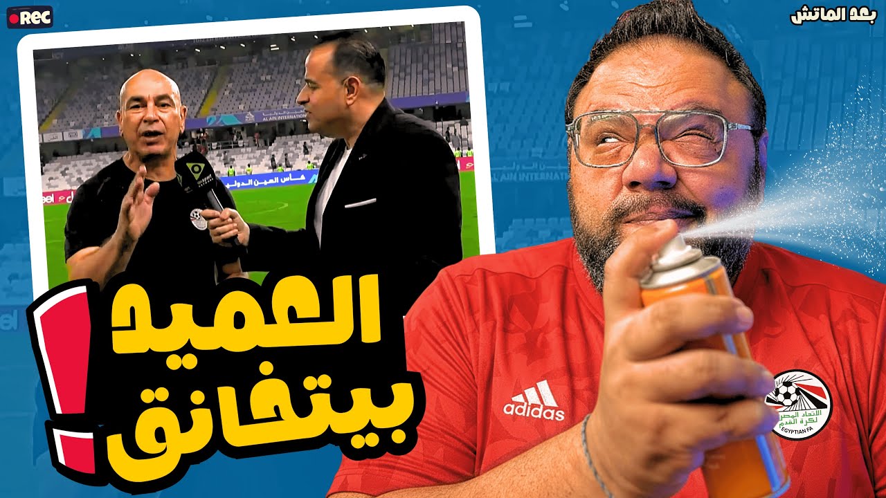 تصريحات حسام حسن الناااارية بعد مباراة كاب فيردي 🔥 تجربة المغرب وستوري هشام ماجد وبهوات الاستوديوهات