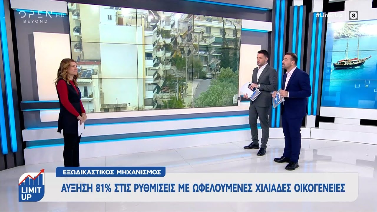 Εξωδικαστικός μηχανισμός: Αύξηση 81% στις ρυθμίσεις με ωφελούμενες χιλιάδες οικογένειες | Ethnos