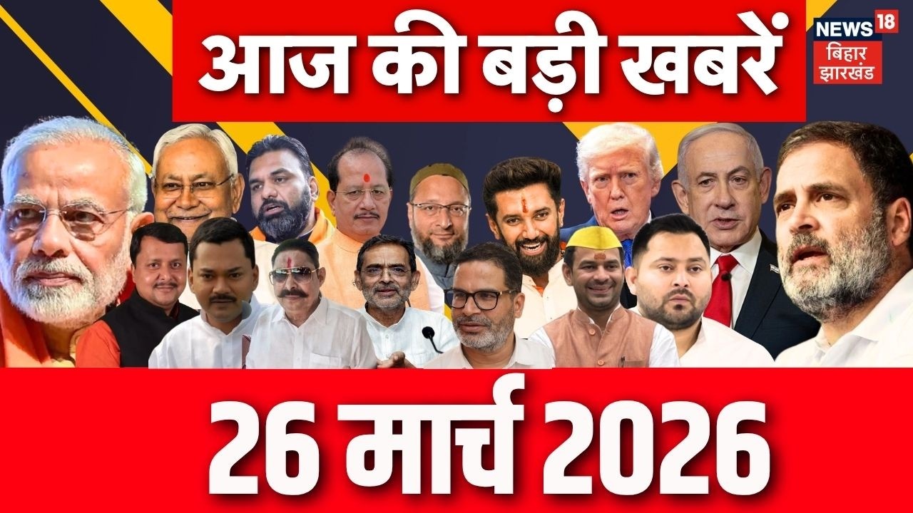 Aaj Ki Taaja Khabar : आज की बड़ी खबरें| Jamshedpur Bomb Shock | All Party Meeting on War | Bihar News