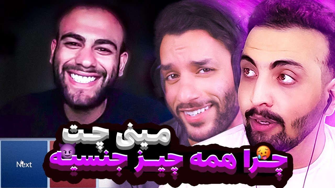 همه چی جنسی شدهههههه ❌🤣 MiniChaT #14