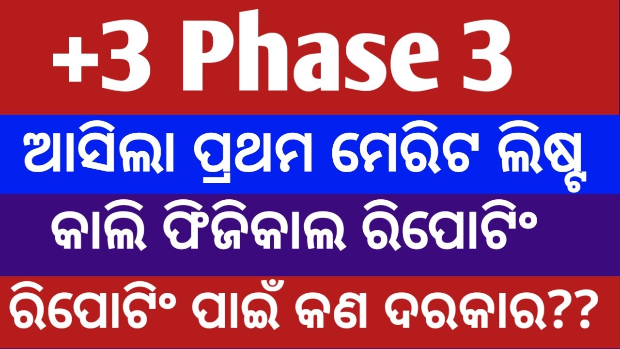 +3 phase 3 merit list? ll +3 phase 3 admission 2025 ll +3 spot admission phase 3