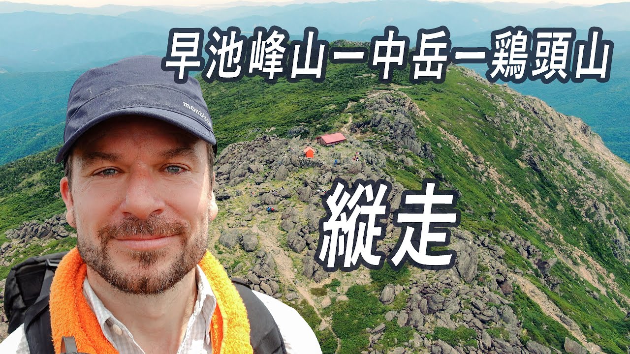 早池峰山－中岳ー鶏頭山縦走