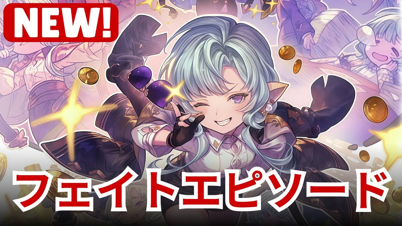 【グラブル】ルロウホロウ | Fate Episode Lulou Holou: Undeniable Incompetence (Granblue Fantasy)